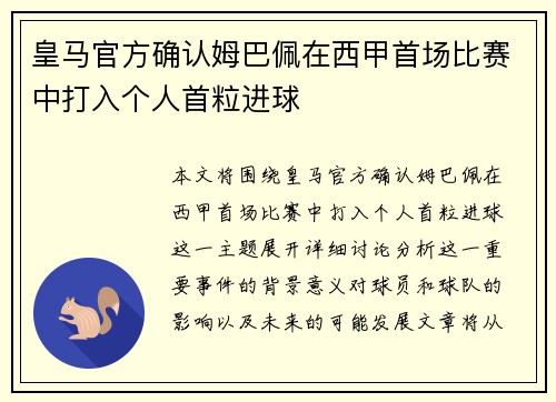 /uploads/images/20260806/huang-ma-guan-fang-que-ren-mu-ba-pei-zai-xi-jia-shou-chang-bi-sai-zhong-da-ru-ge-ren-shou-li-jin-qiu.webp